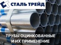Оцинкованные трубы и их применение