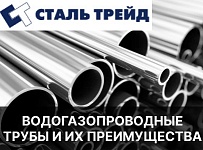 Водогазопроводные трубы и их преимущества