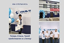 Теперь Сталь Трейд представлен в г.Актау